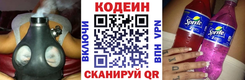 Codein напиток Lean (лин)  Свирск 